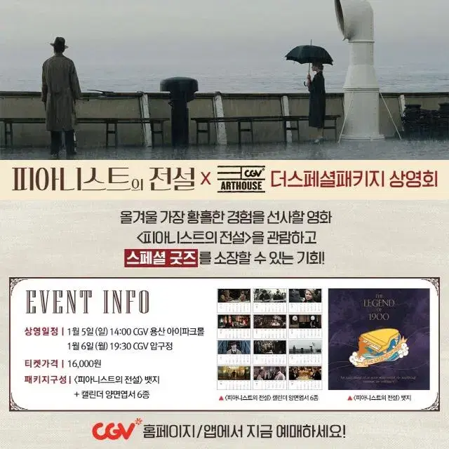 구해요) 피아니스트의 전설 영화 뱃지 cgv 굿즈 패키지 아트하우스